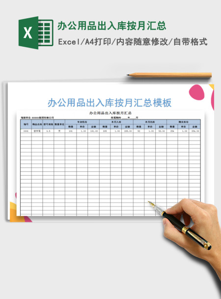 2021年办公用品出入库按月汇总 2021年办公用品出入库按月汇总