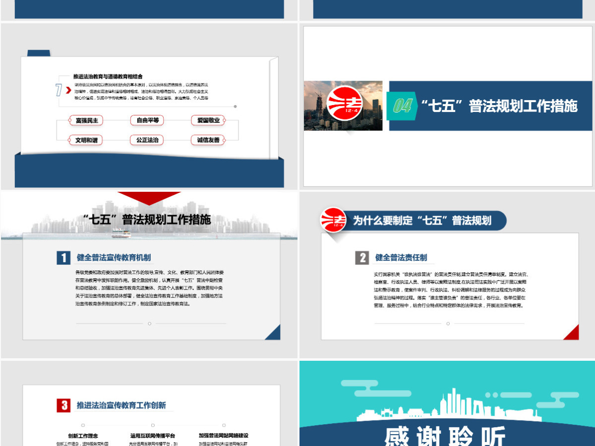 七五普法规划宣传教育主题活动PPT模板