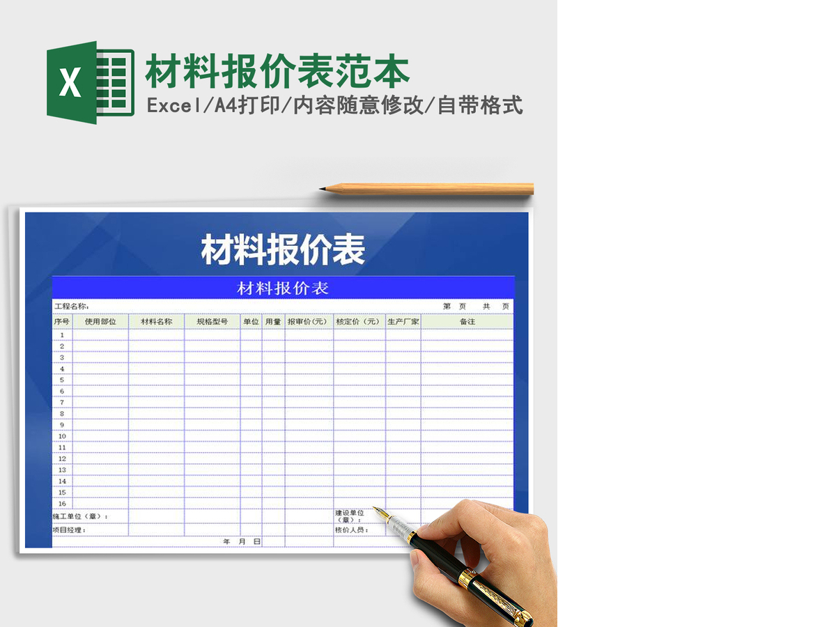 2021年材料报价表范本 2021年材料报价表范本