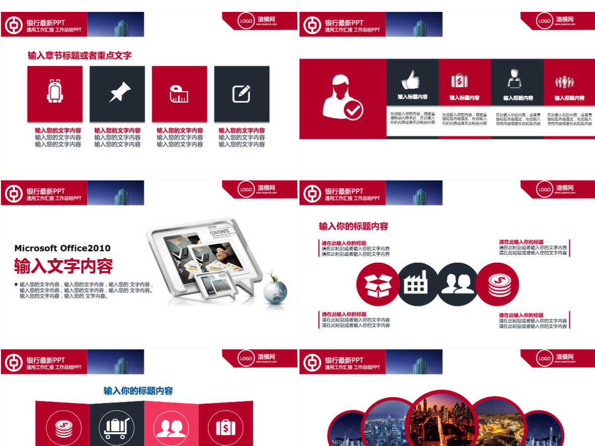 中国银行PPT模板幻灯片银行工作总结红色大气银行工作 中国银行PPT模板幻灯片银行工作总结红色大气银行工作