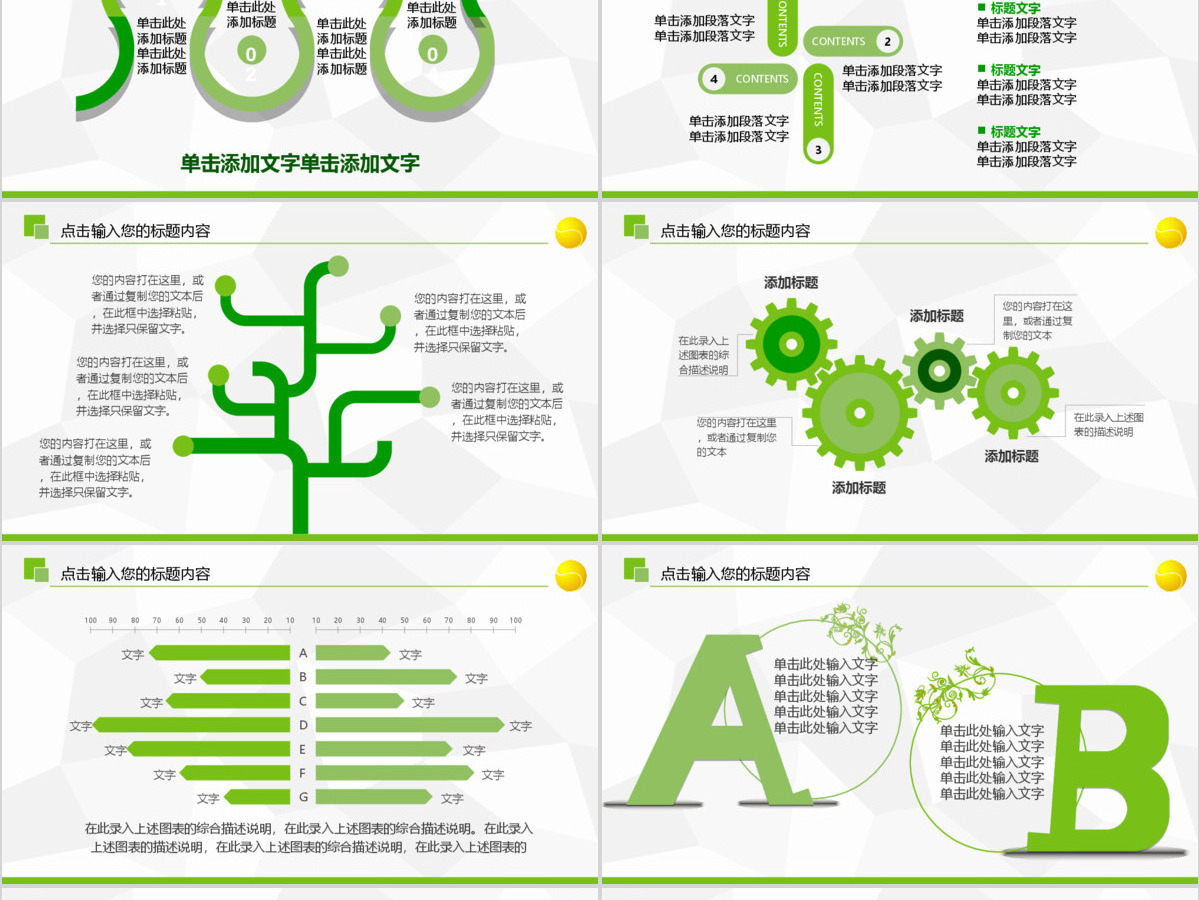 原创网球运动体育休闲竞技比赛幻灯片PPT-版权可商用 原创网球运动体育休闲竞技比赛幻灯片PPT-版权可商用