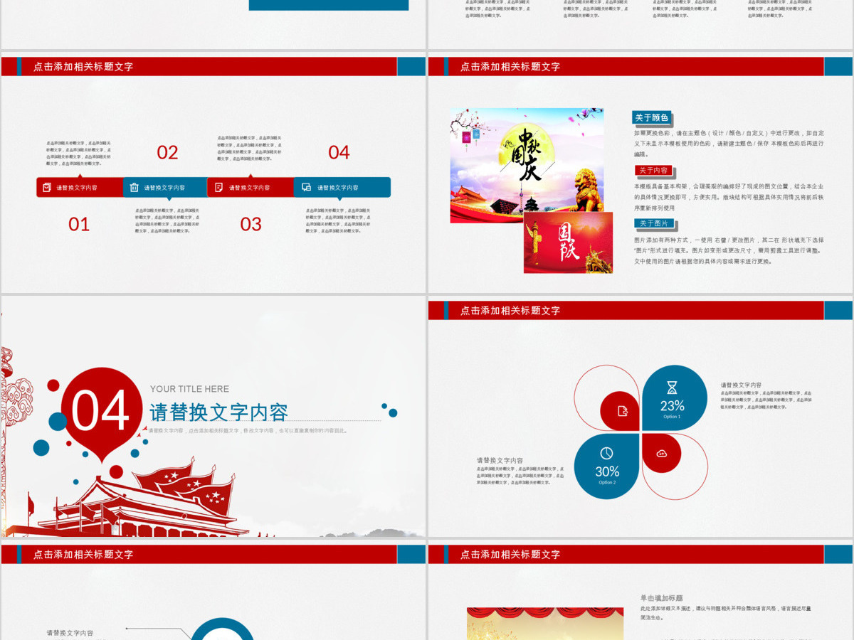 欢度国庆建国68周年ppt 欢度国庆建国68周年ppt