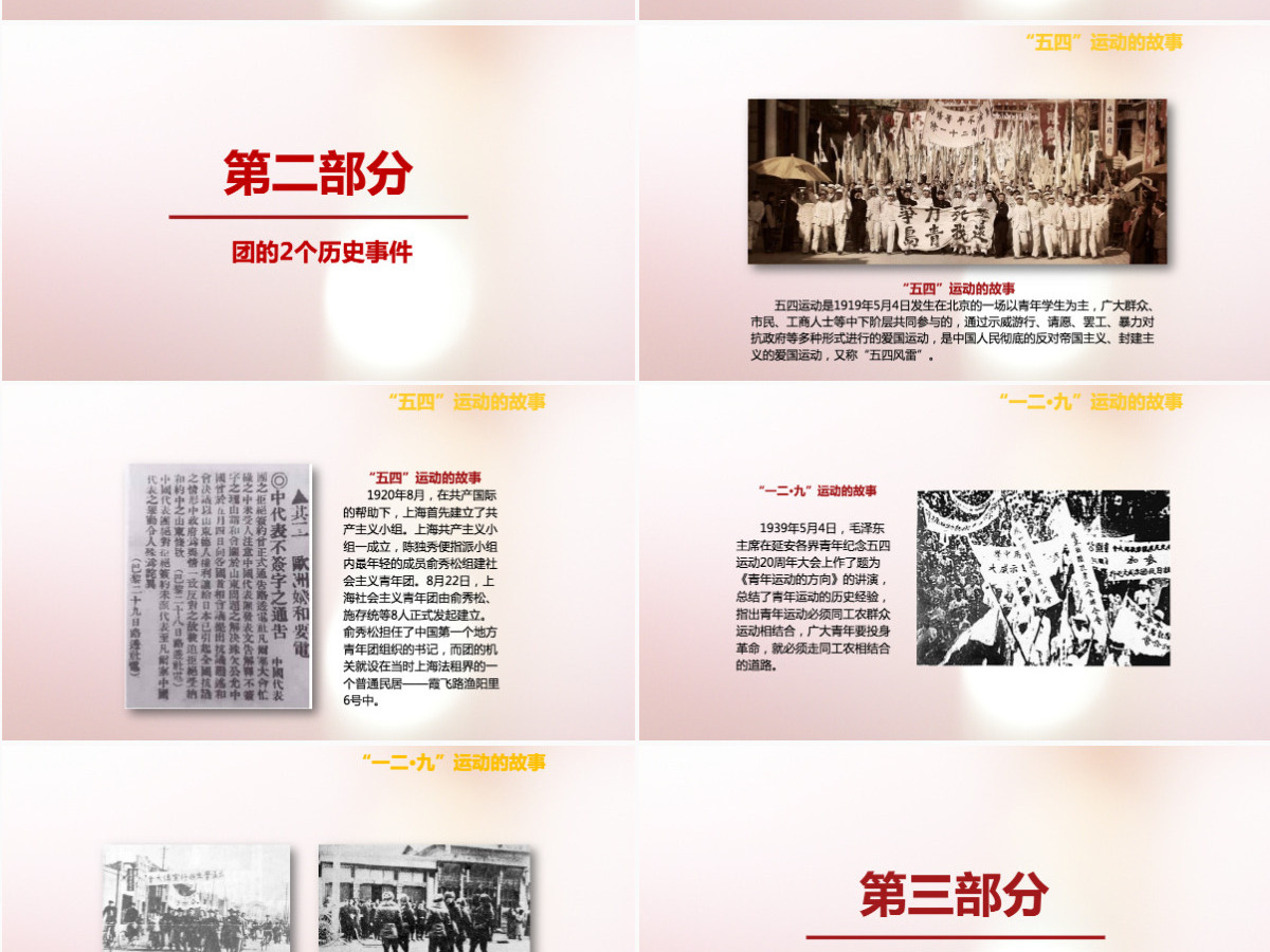 历史课件党建党政PPT模板 历史课件党建党政PPT模板
