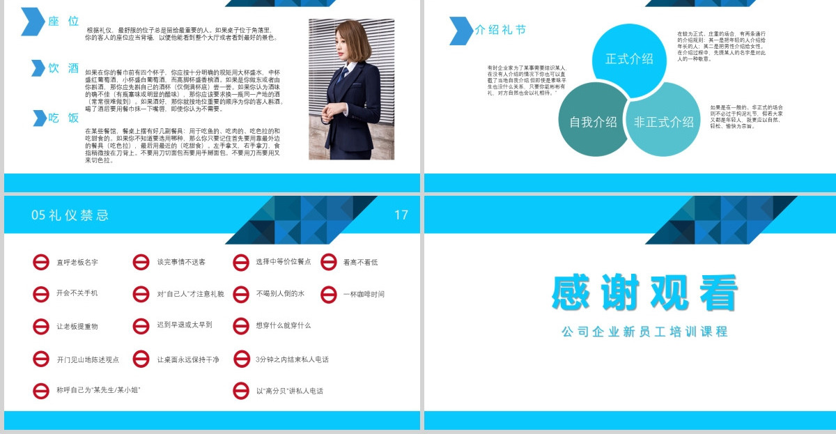 高端大气职场礼仪形象培训