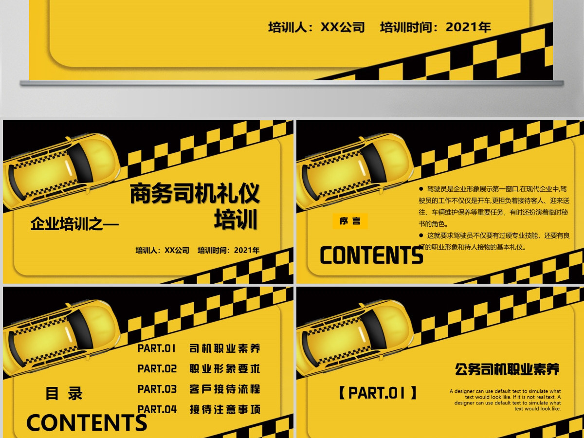 商务企业司机礼仪培训PPT模板
