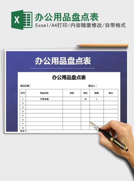 2021年办公用品盘点表