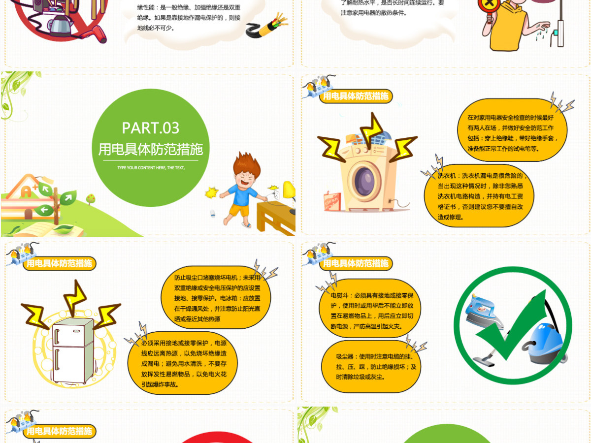 居家安全用电指南卡通简约风家庭安全用电具体防范措施宣传课件模板PPT 居家安全用电指南卡通简约风家庭安全用电具体防范措施宣传课件模板PPT