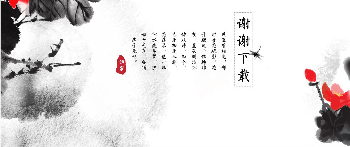精美简约中国风水墨工作总结通用ppt模板