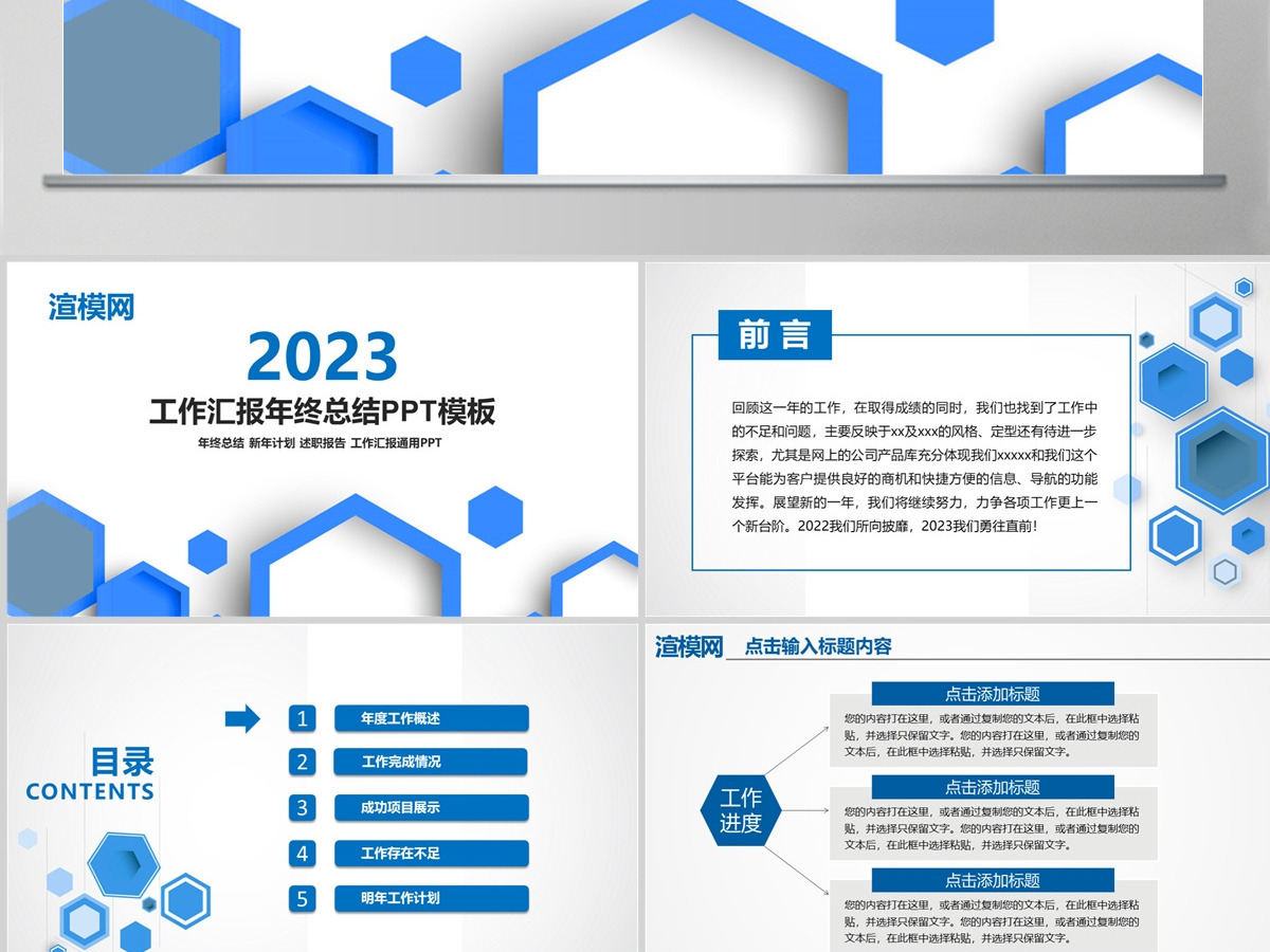 2023蓝色商务通用工作总结汇报PPT模板