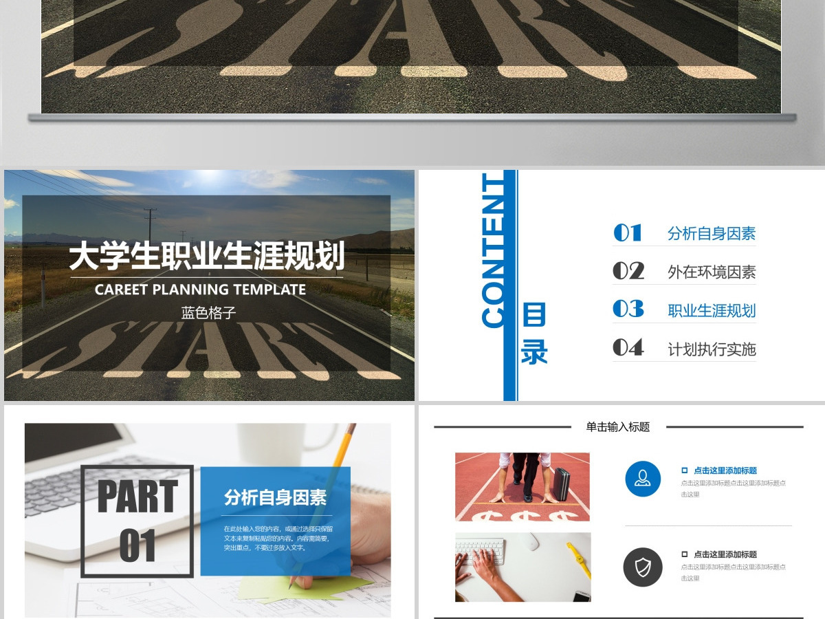 大气简约大学生职业生涯规划简历ppt模板