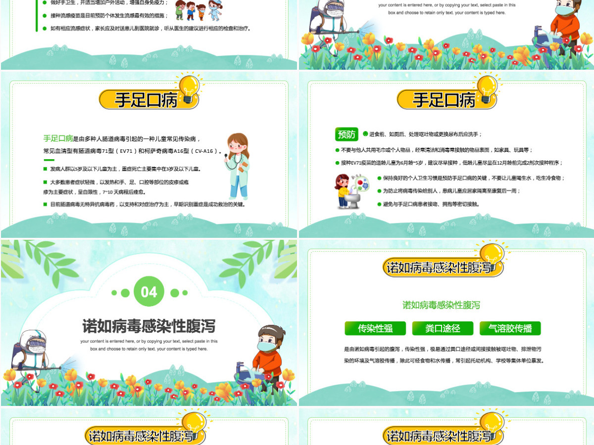 2022预防春季疾病护佑儿童健康清新卡通风早春时节儿童保健知识课件模板PPT