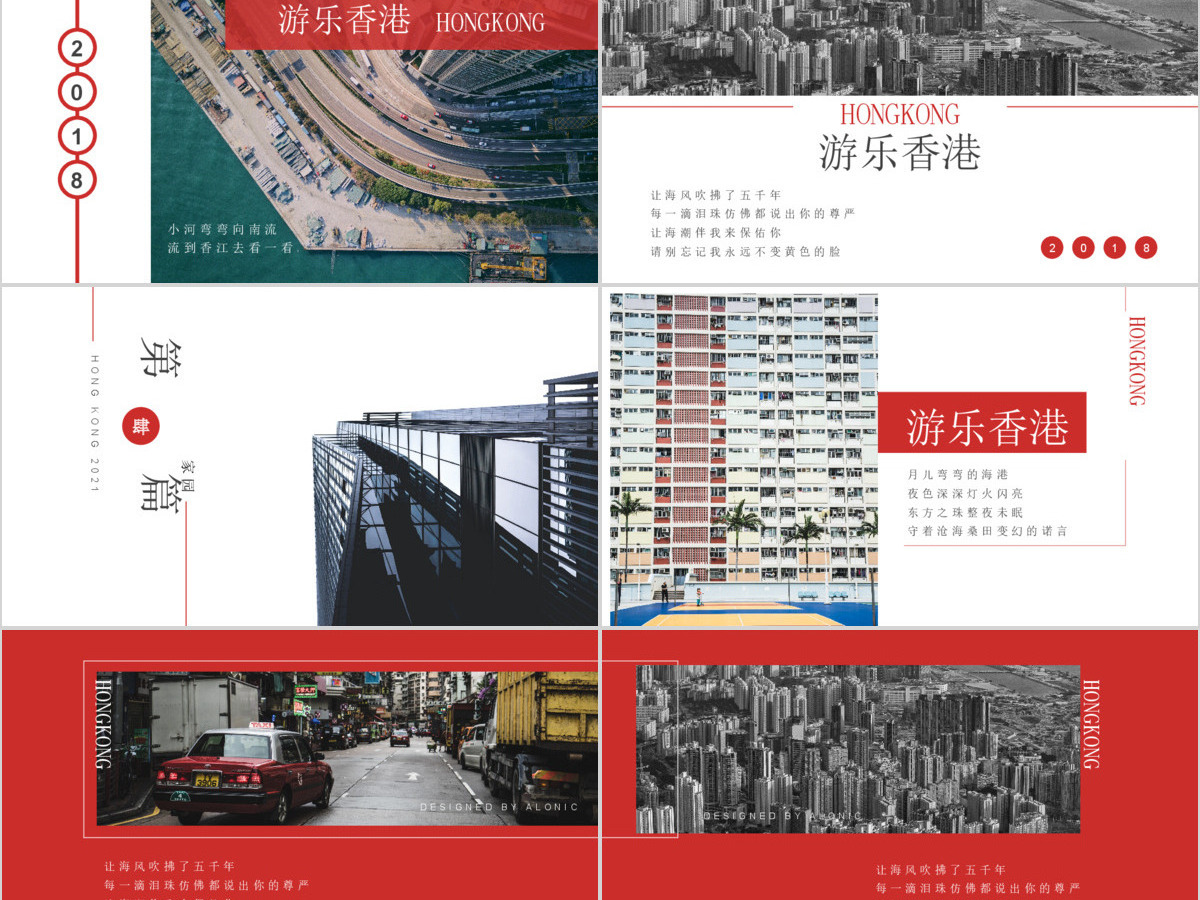简约杂志风香港旅游相册PPT模板 简约杂志风香港旅游相册PPT模板