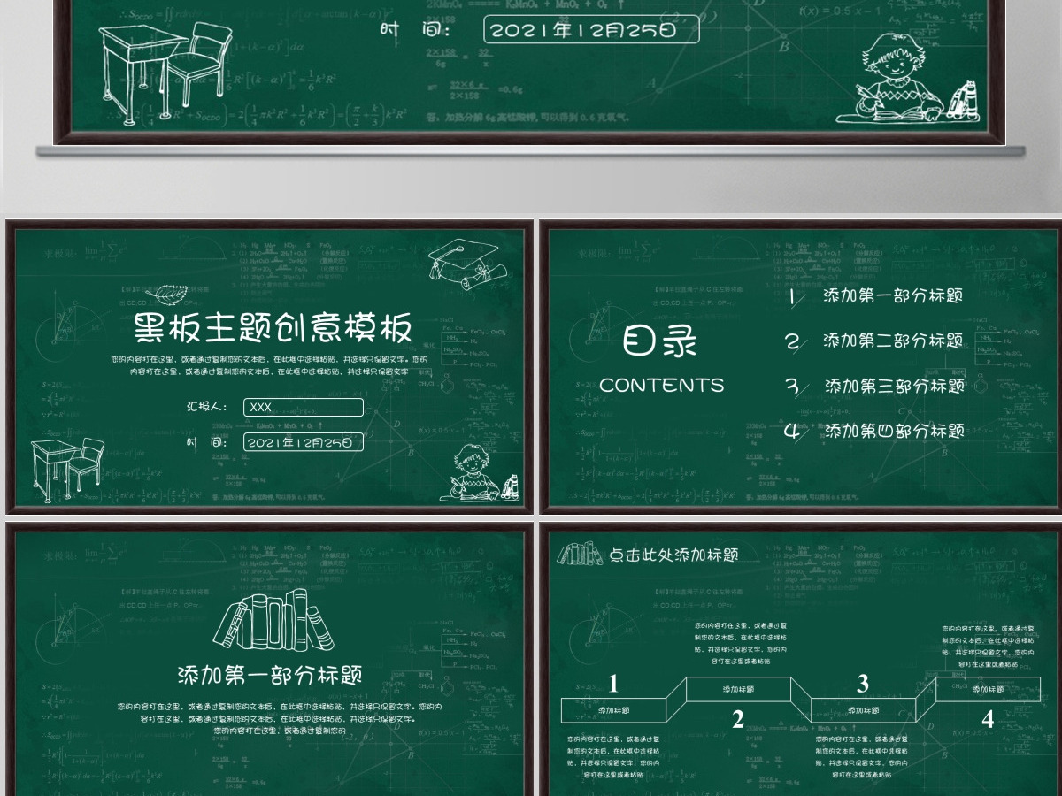 粉笔简约教育教学课程设计教师说课课件公开课通用PPT模板幻灯片