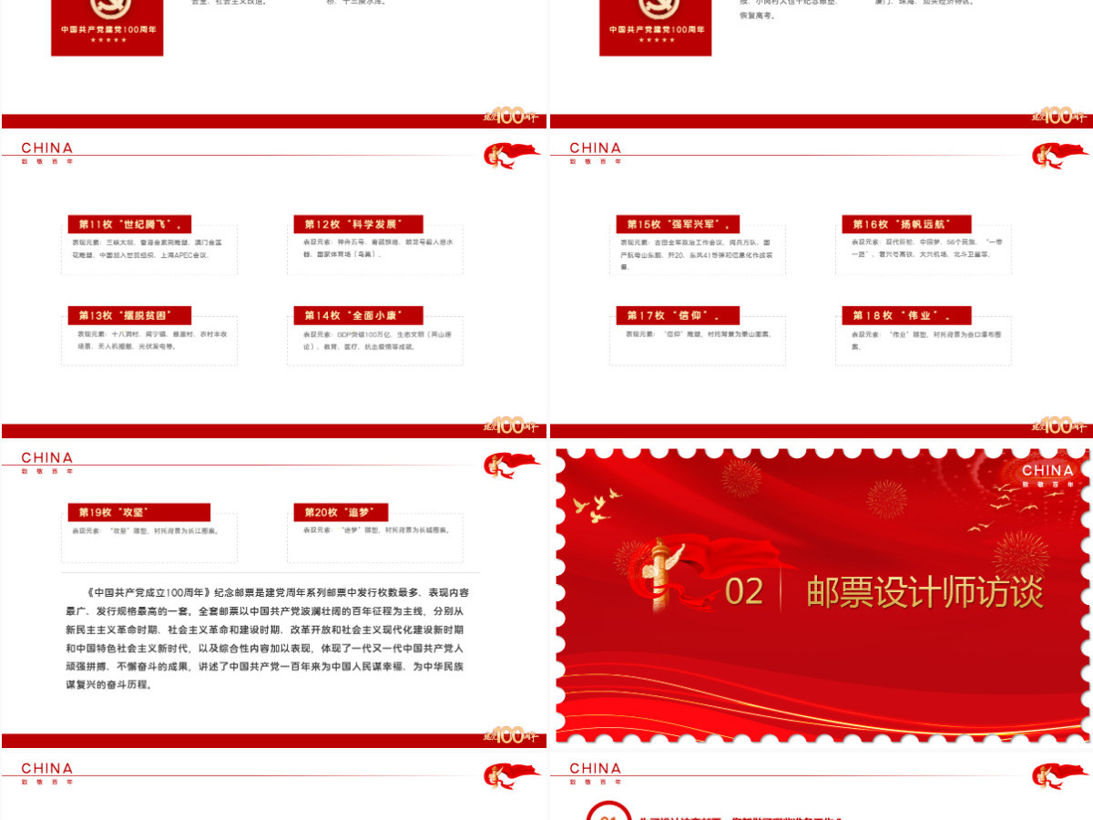 红色邮票中的党史创意从方寸邮票间领悟中国共产党的初心和使命专题教育微党课课件PPT-含讲稿
