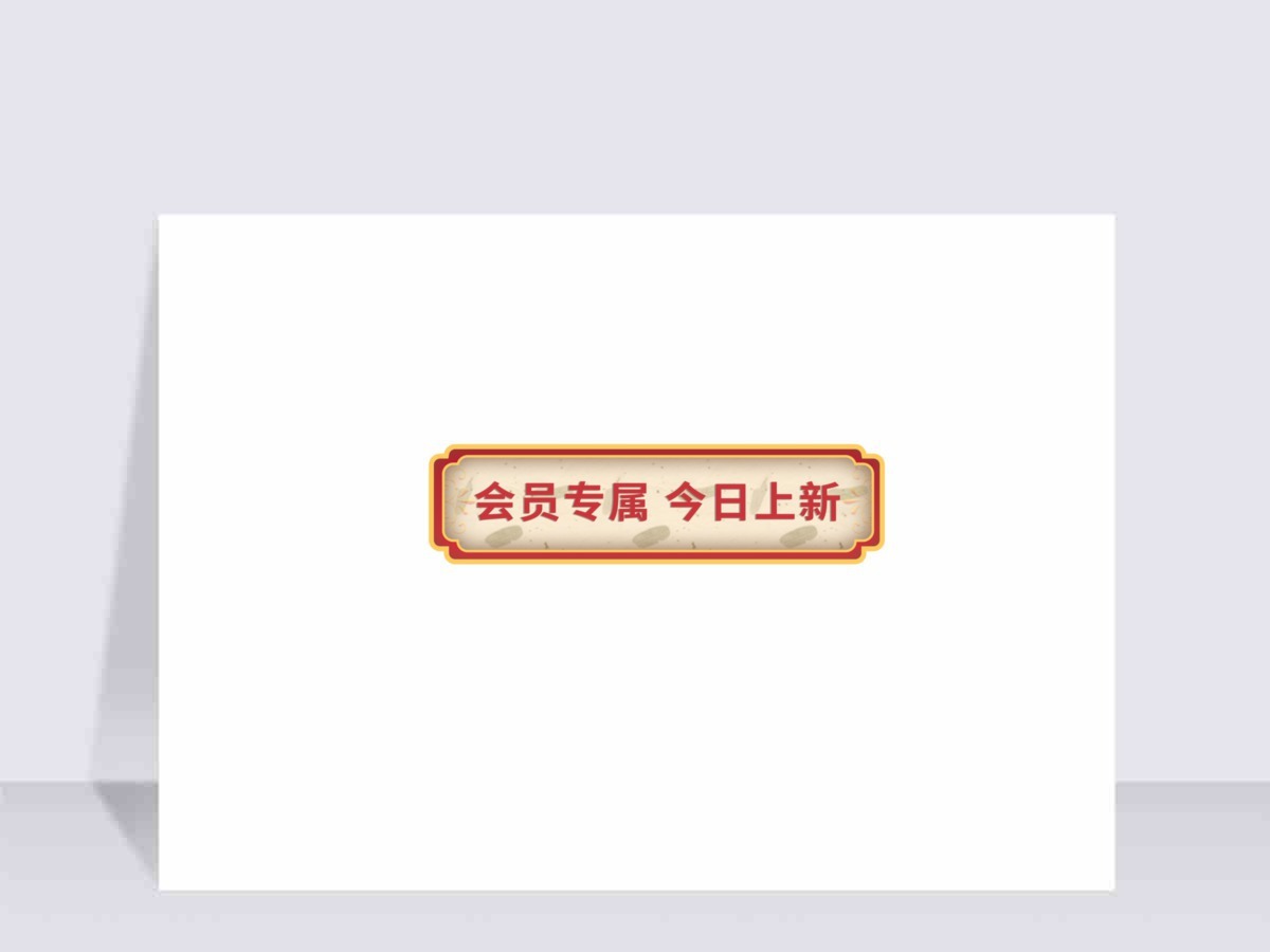 中国红金边简约促销边框标题框