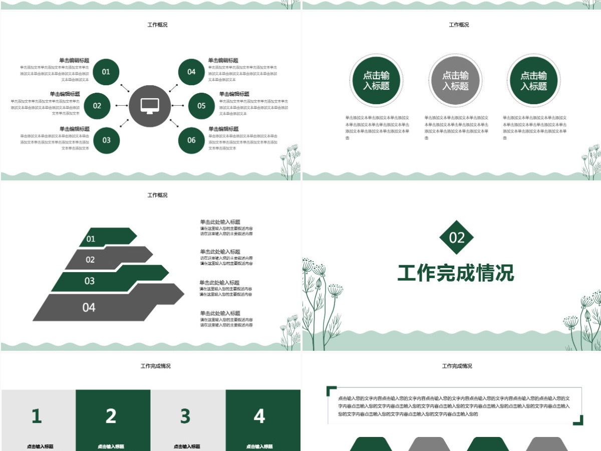 绿色简约小清新工作汇报PPT模板