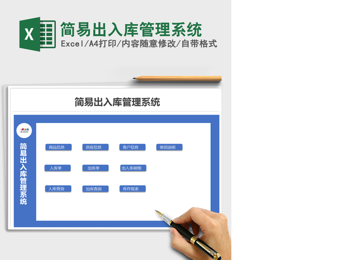 2021年简易出入库管理系统 2021年简易出入库管理系统