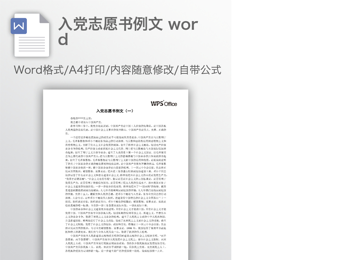 入党志愿书例文 word 入党志愿书例文 word