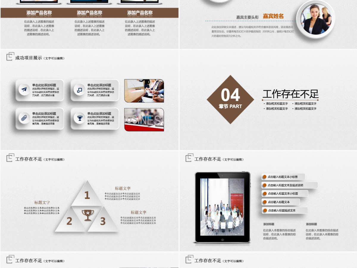 工作总结年终汇报PPT模板 工作总结年终汇报PPT模板