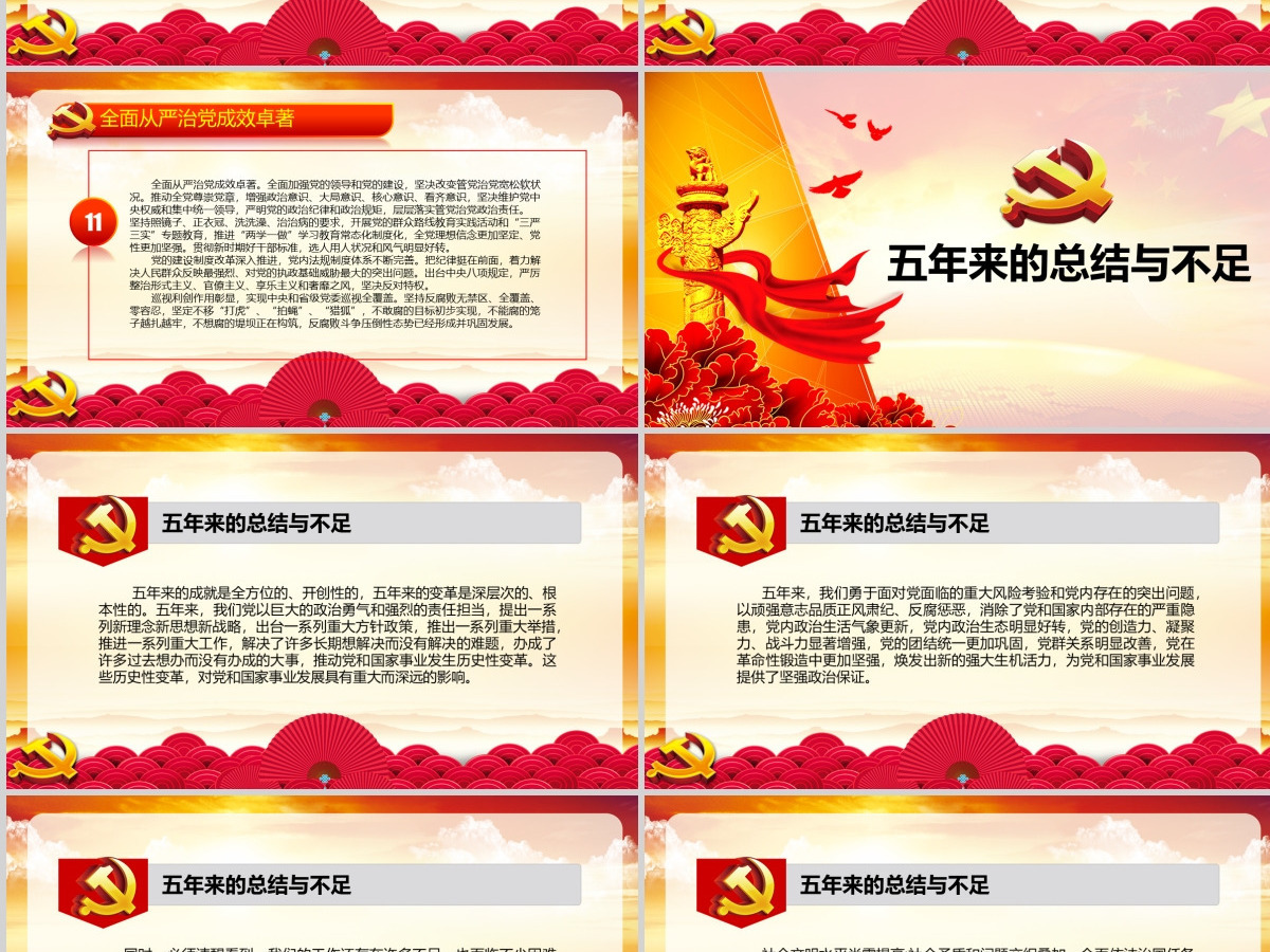 2019中国十九大红色精神会议PPT模板