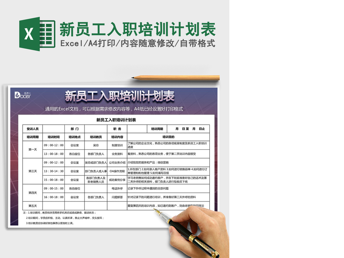 2021年新员工入职培训计划表 2021年新员工入职培训计划表