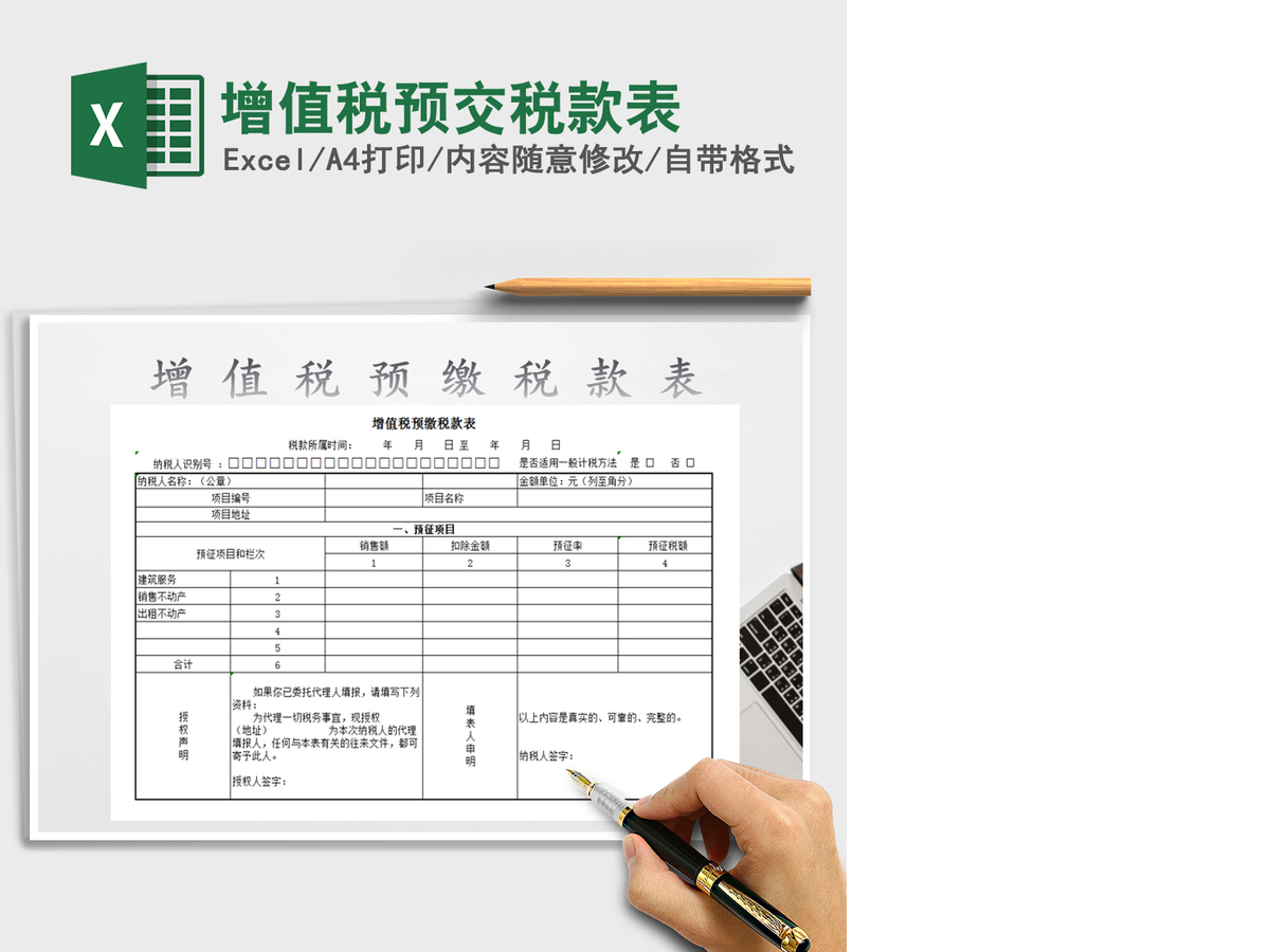 2021年增值税预交税款表 2021年增值税预交税款表
