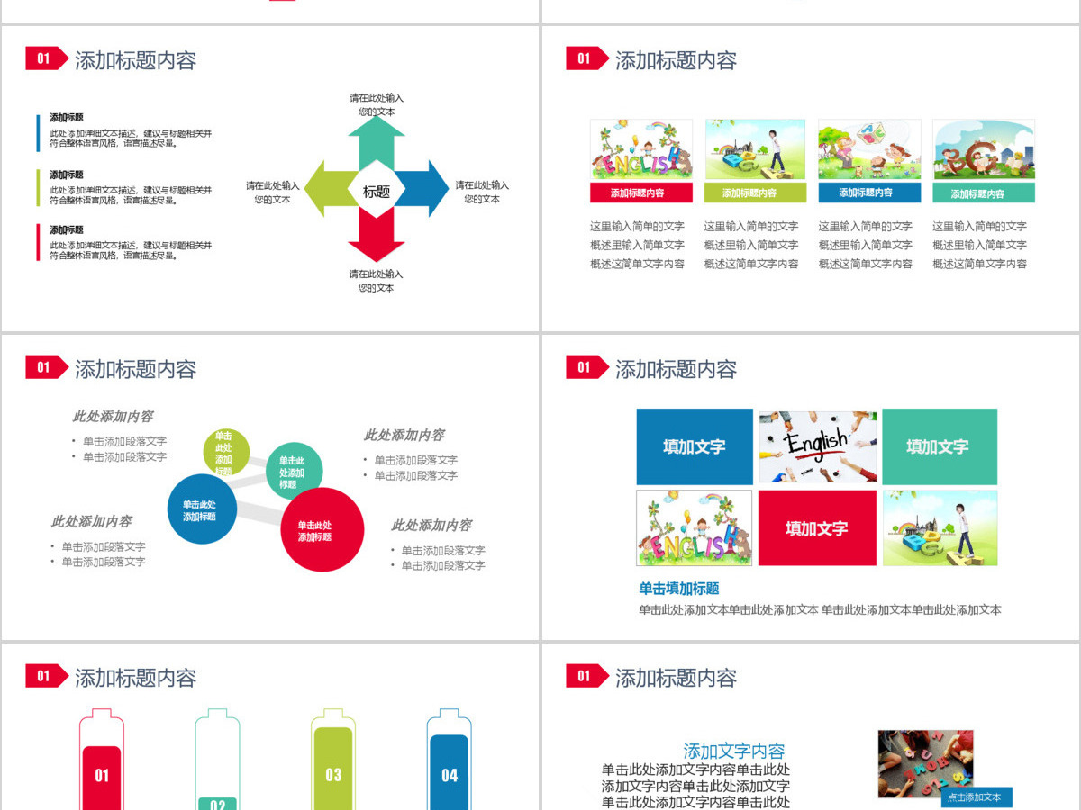 2019彩色唱响梦想PPT模板 2019彩色唱响梦想PPT模板