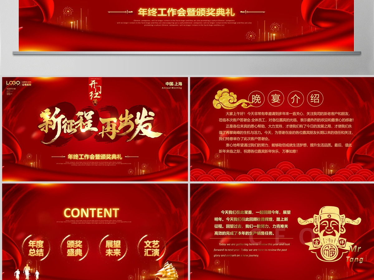2023扬帆起航再创辉煌PPT红金光效粒子年度总结员工颁奖典礼年会模板