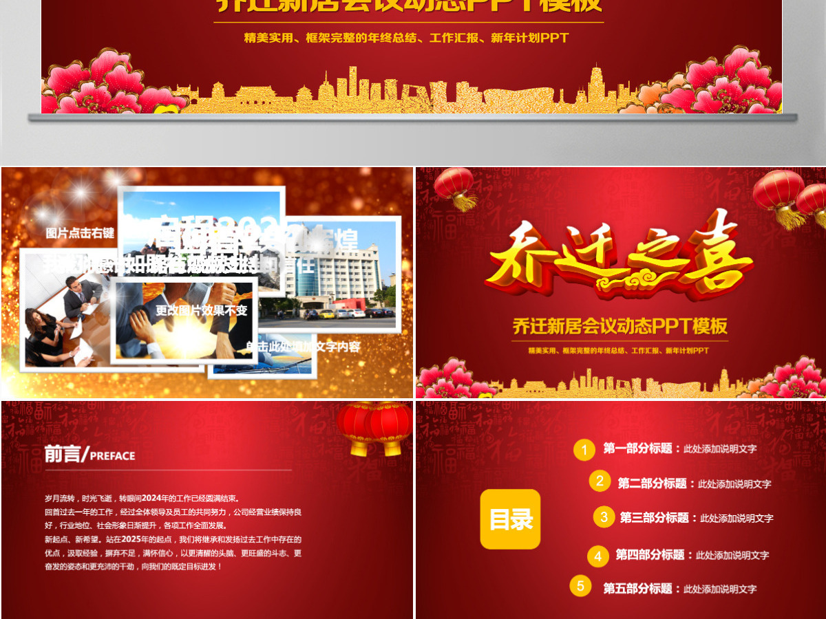 乔迁之喜乔迁仪式动态PPT模板