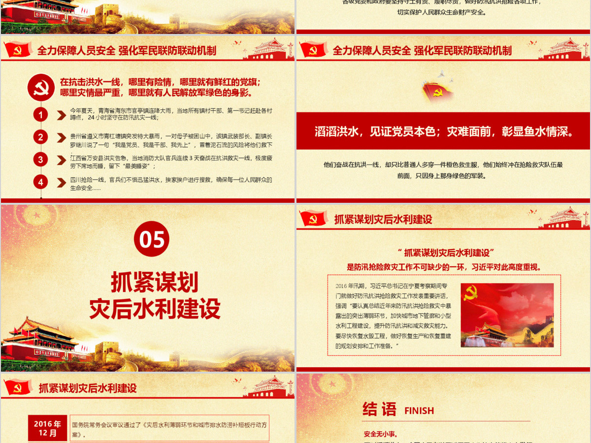 原创切实做好防汛抢险救灾工作加强汛期安全防范ppt 原创切实做好防汛抢险救灾工作加强汛期安全防范ppt