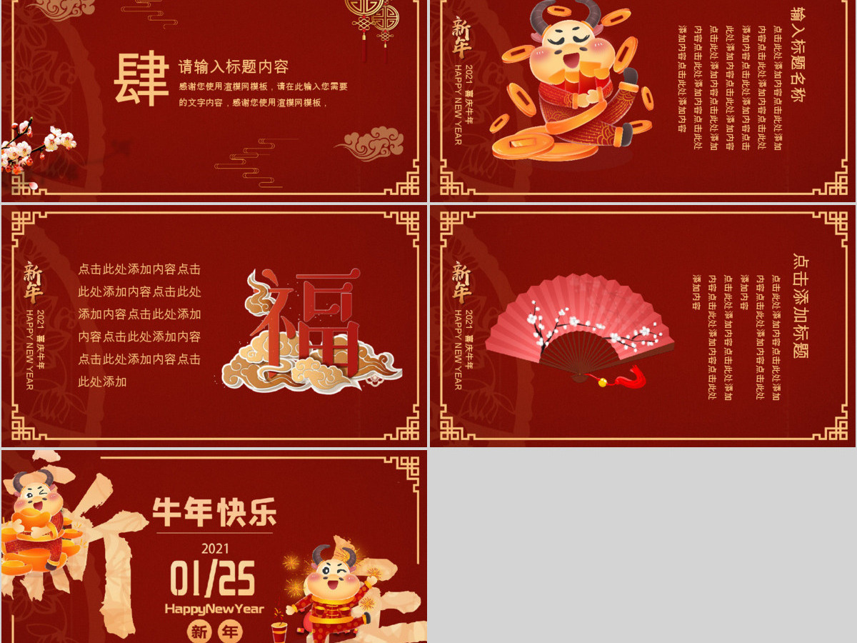 红色大气鼠年新年快乐主题PPT模板 红色大气鼠年新年快乐主题PPT模板