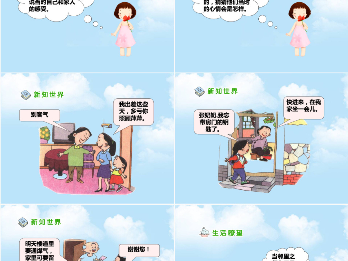 品德与社会我的邻里乡亲PPT课件 品德与社会我的邻里乡亲PPT课件