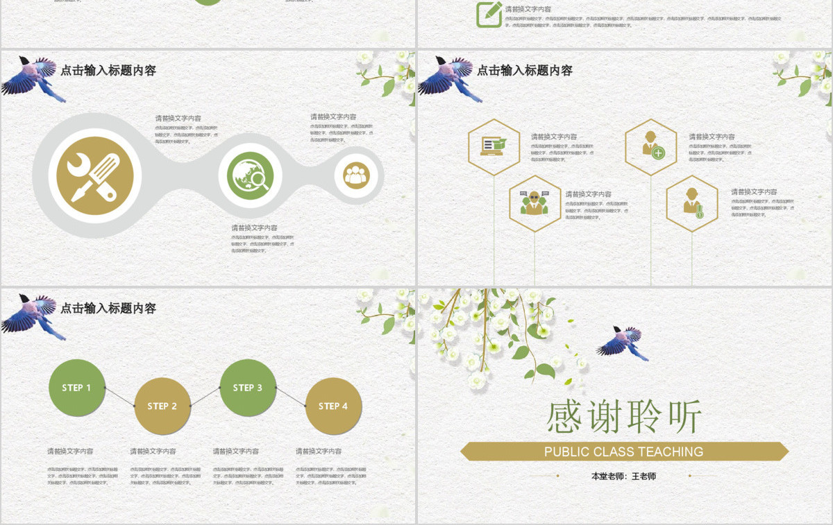 清新说课试讲公开课教学设计教育教学PPT