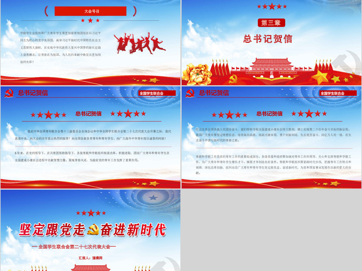 蓝色大气坚定跟党走奋进新时代党课ppt 蓝色大气坚定跟党走奋进新时代党课ppt