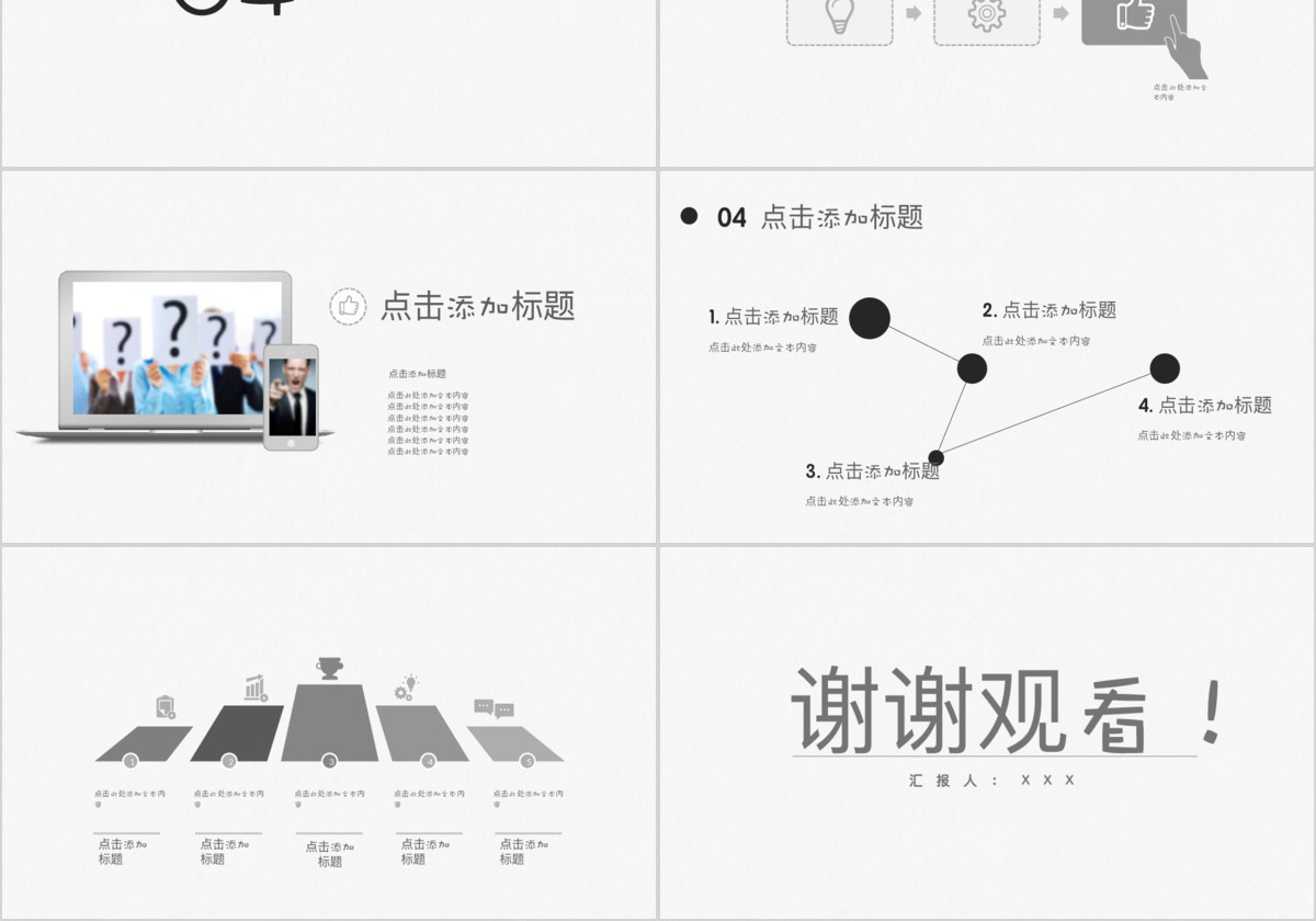 极简商务工作计划总结PPT模板