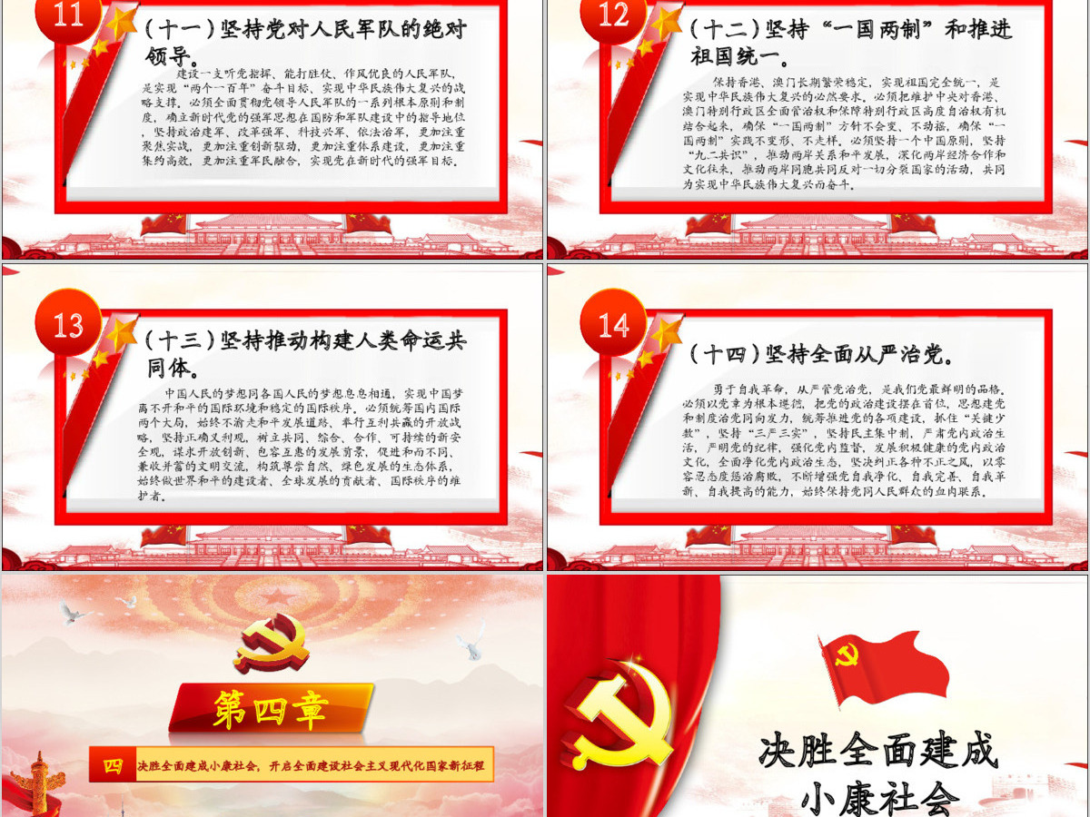 完整大气内容学习党的十九大报告精神PPT 完整大气内容学习党的十九大报告精神PPT