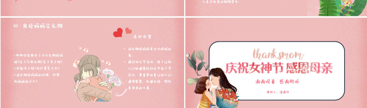 小清新庆祝女神节感恩母亲幼儿园妇女节活动方案PPT模板