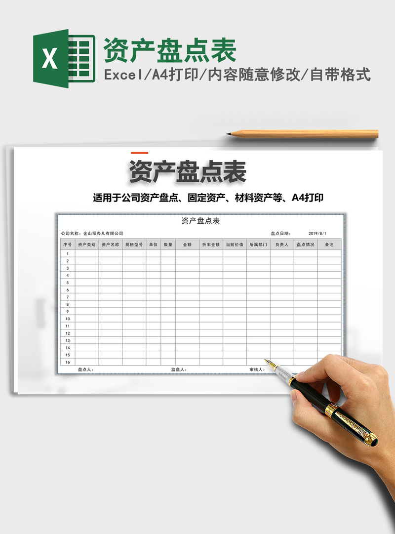2021年资产盘点表
