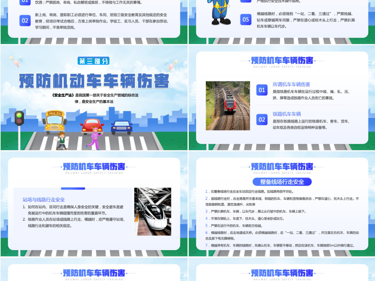 铁路劳动安全培训蓝色卡通铁路安全培训知识专题课件PPT 铁路劳动安全培训蓝色卡通铁路安全培训知识专题课件PPT