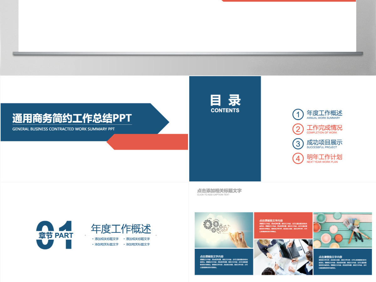 商务简约总结工作计划工作报告PPT模板 商务简约总结工作计划工作报告PPT模板