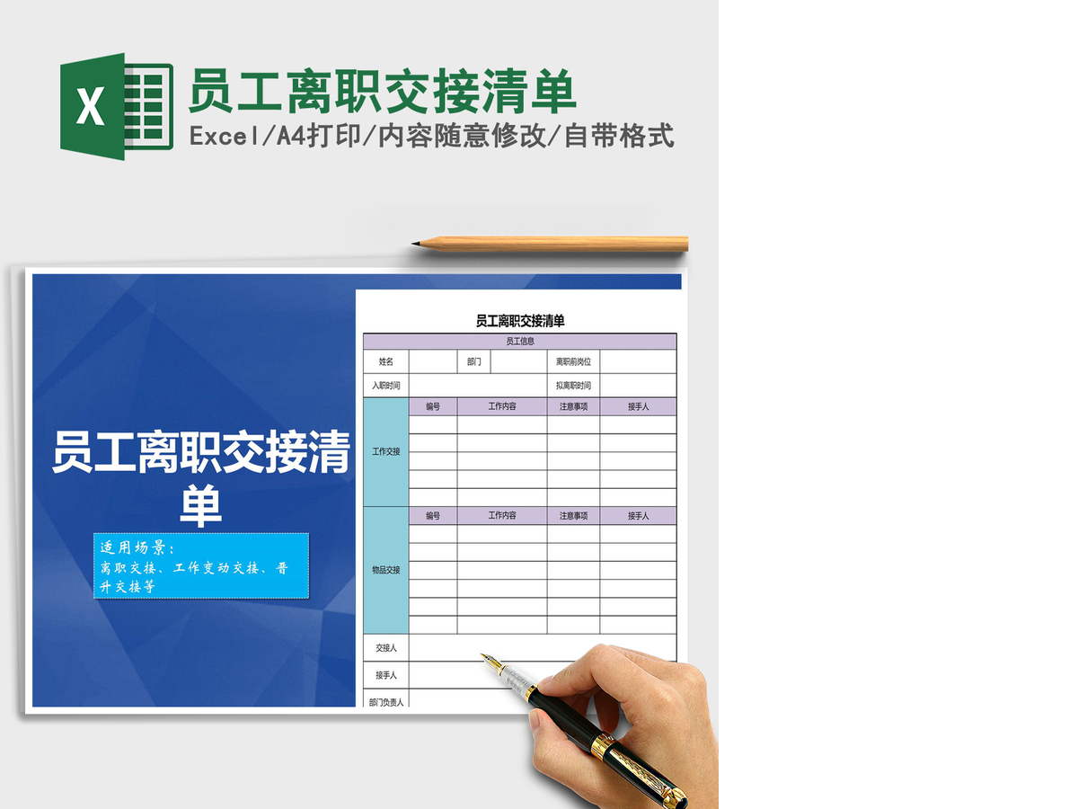 2021年员工离职交接清单 2021年员工离职交接清单