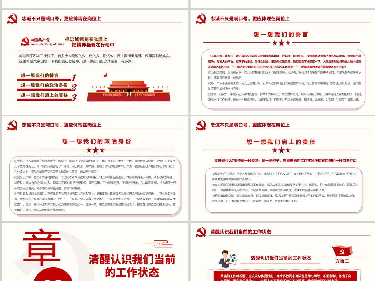 原创红色七一党课建党102周年党课讲稿把忠诚镌刻在岗位上做合格共产党员PPT--含讲稿