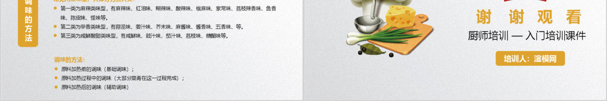 简约中式烹调师技能分享厨师培训入门培训课件PPT模板