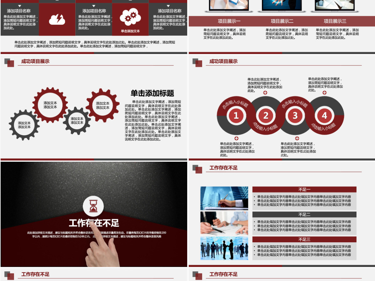 红黑工作汇报总结计划PPT模板幻灯片 红黑工作汇报总结计划PPT模板幻灯片