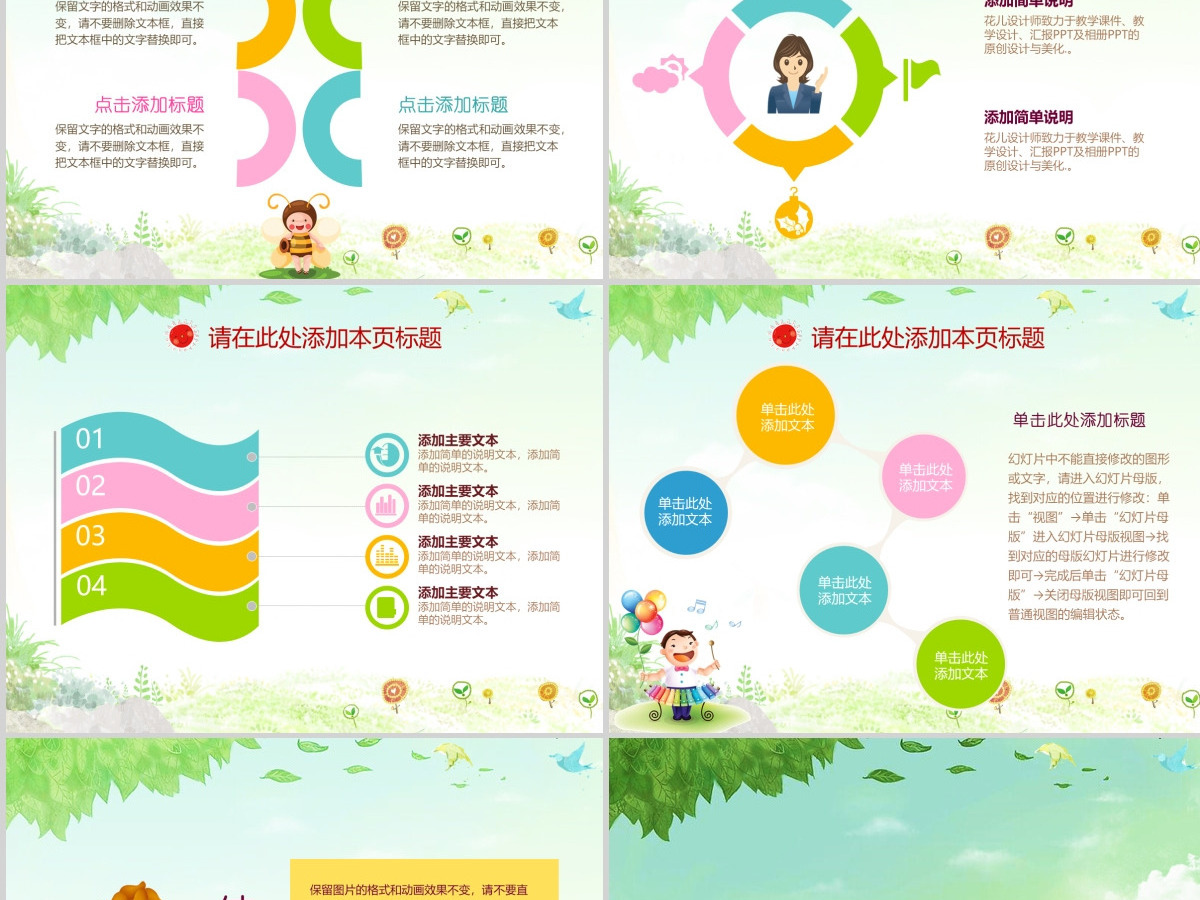 幼儿园赛课说课微课教师评比唯美PPT课件