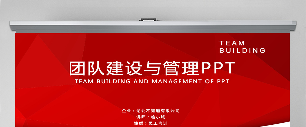 红色大气团队建设与管理培训动态ppt