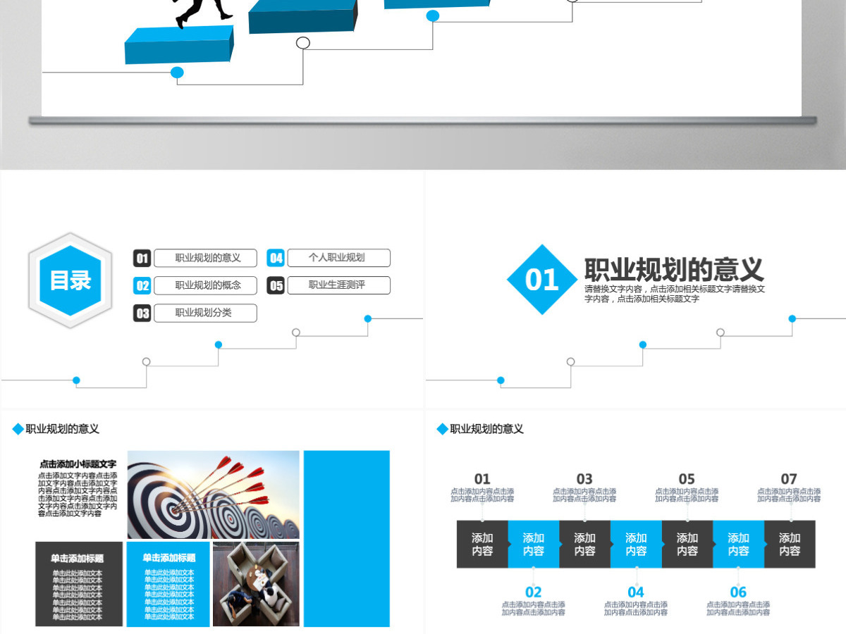 企业员工职业发展规划PPT