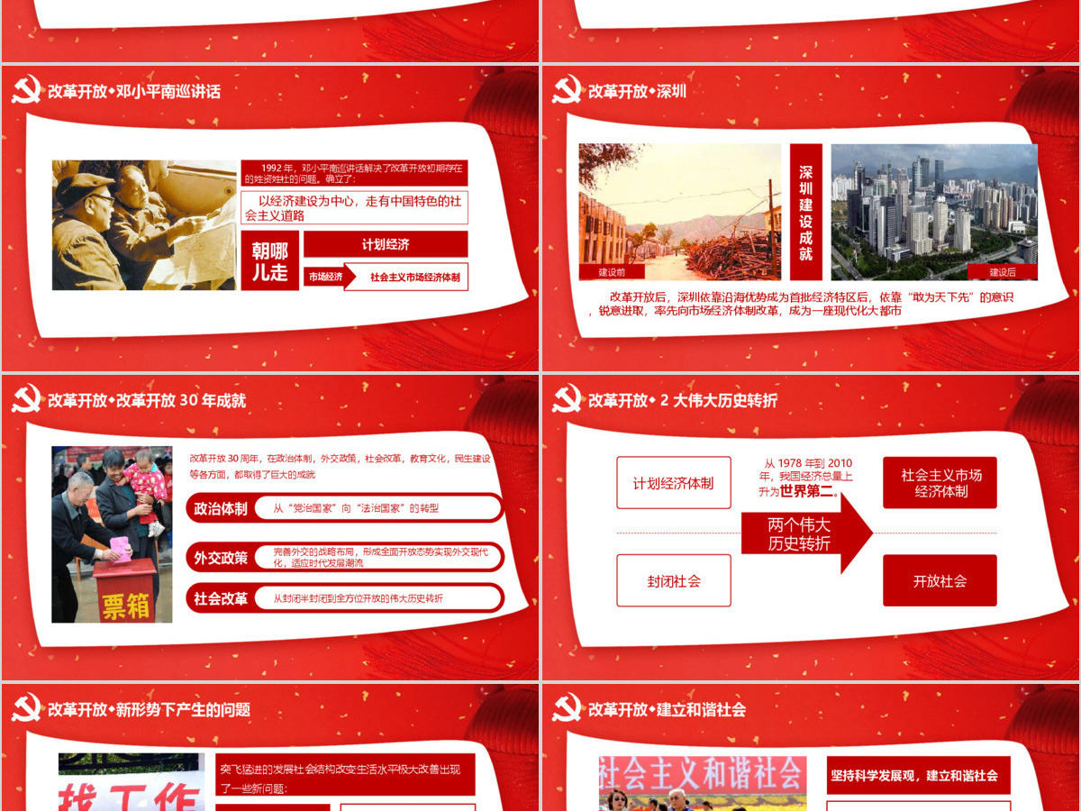 迎接党的十九大PPT模板 迎接党的十九大PPT模板