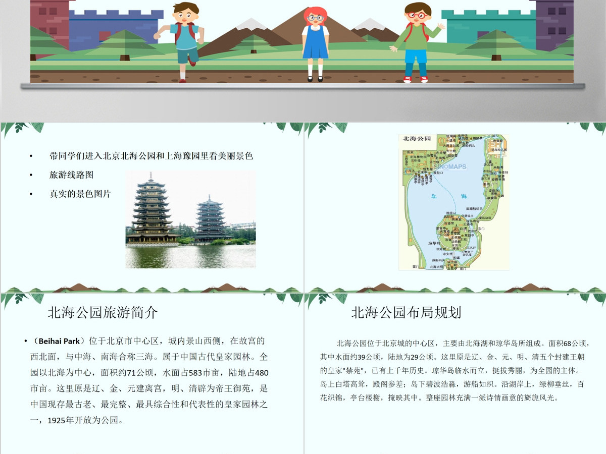 五年级美术下册的《旅游节》课件ppt 五年级美术下册的《旅游节》课件ppt