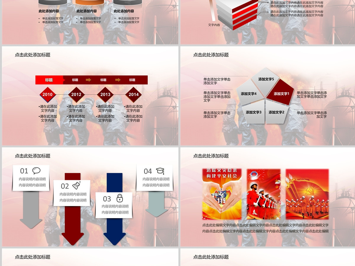 公安消防安全宣传抢险火警动态PPT 公安消防安全宣传抢险火警动态PPT